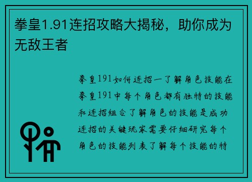 拳皇1.91连招攻略大揭秘，助你成为无敌王者